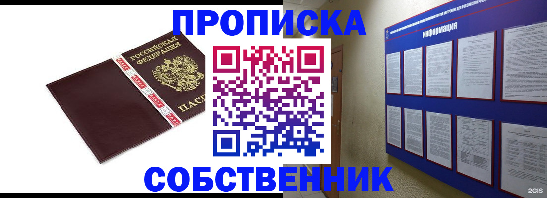 прописка от собственника в Малгобеке