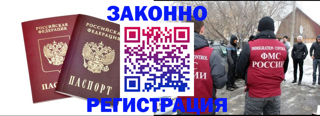 временная регистрация в Малгобеке