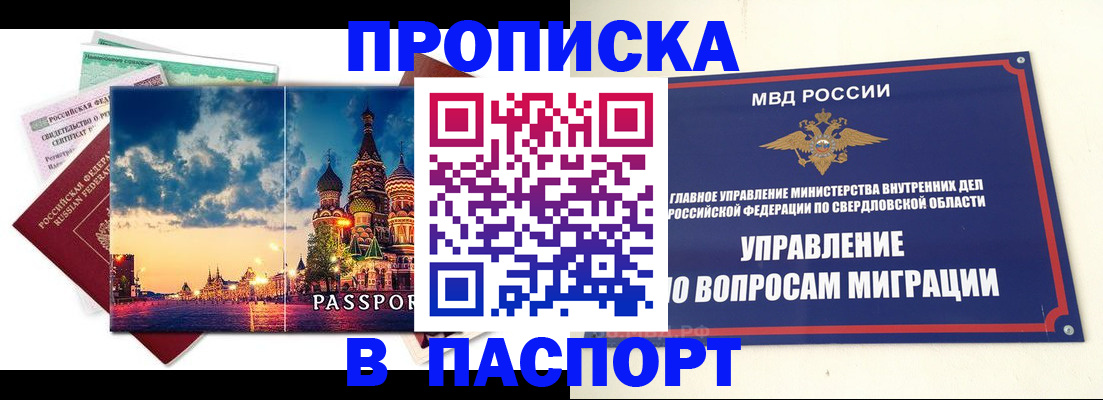 прописка в Малгобеке